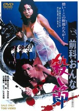 Zenka Onna Koroshi Bushi (DVD)