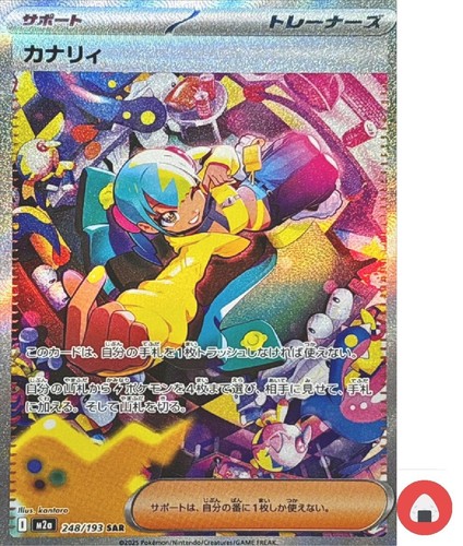 Carte pokemon m2a - pokemon, 248/193