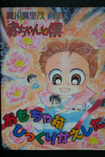 JAPAN Marimo Ragawa Art Book: Baby and Me / Aka-chan to Boku