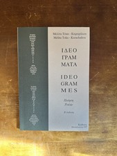 Mélita Toka-Karachaliou