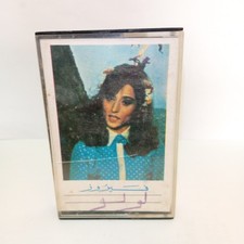 Vintage Fairuz فيروز