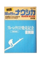 Nausicaa Valley of the Wind