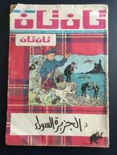 Journal de Tintin Egyptien -