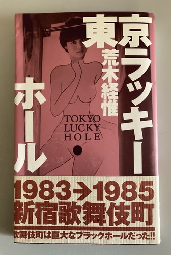 Nobuyoshi araki tokyo - araki,