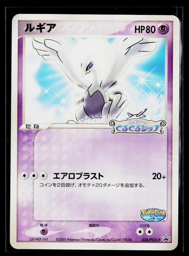 Pokepark lugia - -, hp