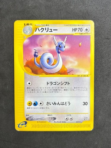 Dragonair 017 promo trainers - dragonair,