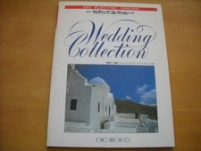 "Ma collection de mariage d'orgue électrique"