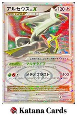 EX/NM Arceus LV.X Droite