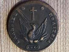 Greece 10 Lepta 1831, Governors Kapodistrias ., Weight: 15.70 Grams