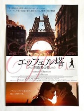 EIFFEL JAPAN MOVIE FLYER 2023 B5 Martin Bourboulon Romain Duris Emma Mackey Z23