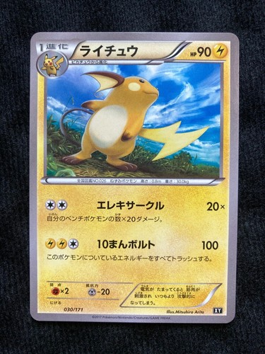 Carte pokémon raichu 030 171 - pokémon,
