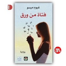 Roman mystère romantique