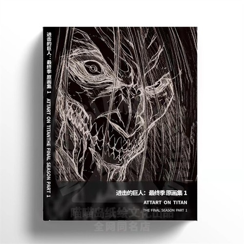 Attack titan final - attack, 1