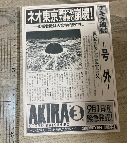 Vintage akira katsuhiro otomo - akira,