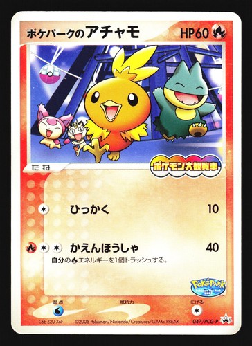 Pokepark torchic 047 - pokepark's, 047/pcg-p