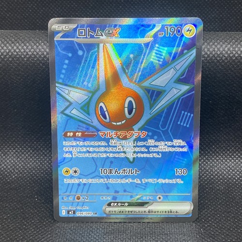 Rotom 096 inferno x - inferno,