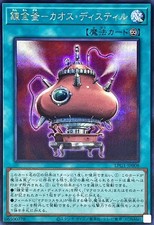 LPG1-JP008 - Yugioh - Japanese - Chaos Distill - Secret