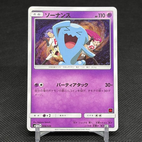 Wobbuffet 008 026 - wobbuffet, vs