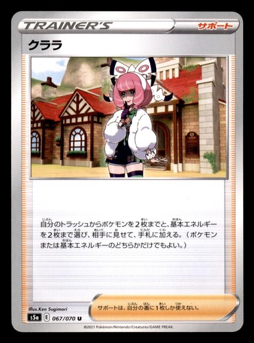 Klara 067 070 - 067/070, uncommon