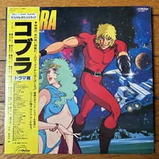 Vinyle Space Adventure Cobra