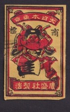 Antique Match Tag China Japan BN138502 Men Axe