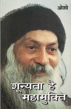 Osho Shunyata Hai Mahamukti