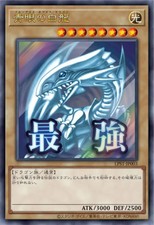 Yu-Gi-Oh! - Dragon Blanc aux