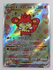 Pokemon Card Japanese Simisear VSTAR SAR 214/172 s12a