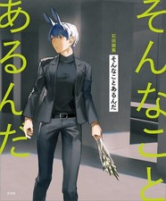 Ishida Art Book "sonnakoto