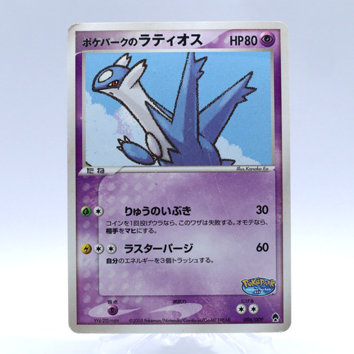 Pokepark latios 006 009 - latios, 006/009