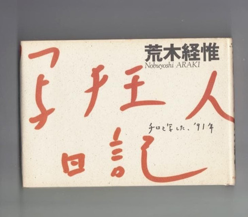 Livre photo nobuyoshi araki - photo,