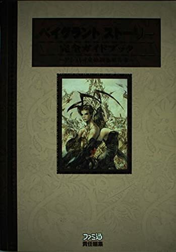 Vagrant story guide parfait - vagrant,