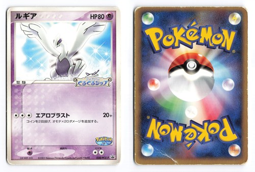 Lugia 038 pcg pokepark - lugia,