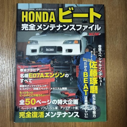 Honda beat complete - beat,