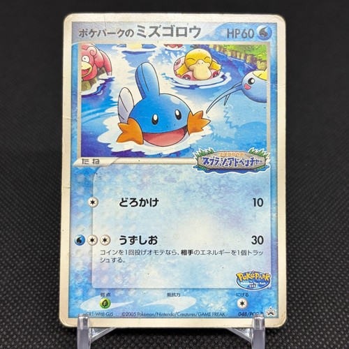 Pokepark mudkip 048 pcg p - pokepark's, 048/pcg-p