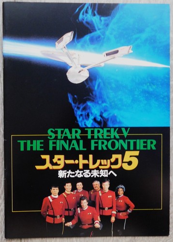 Star trek ultime - 5, frontiere