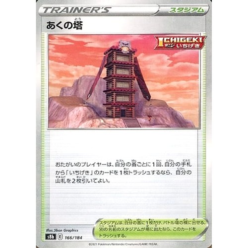 Carte pokemon japonaise tour - pokemon,