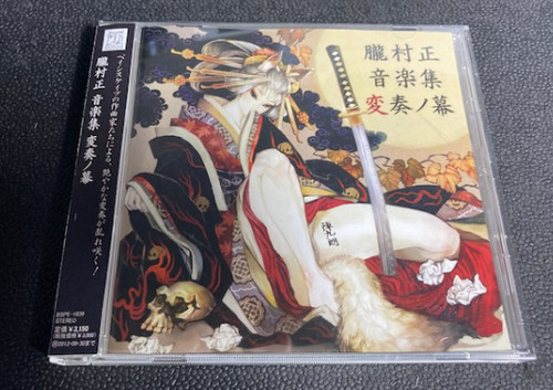 Oboro muramasa ongaku shu - muramasa,