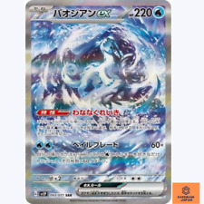 Chien-Pao ex SAR 093/071 SV2P Snow Hazard Pokemon Card Japanese Scarlet & Violet