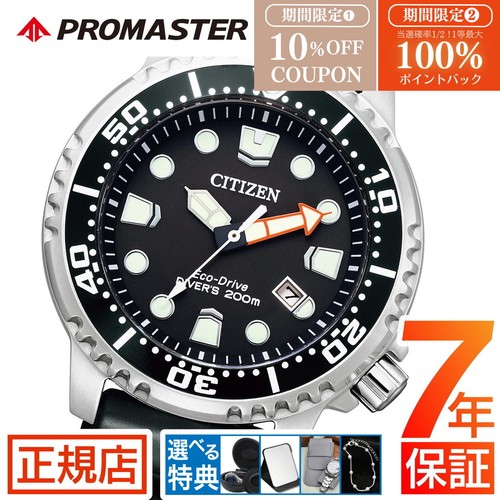 Citizen promaster marine - promaster,