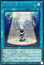 LPG1-JP007 - Yugioh - Japanese - Prima Light - Ultra