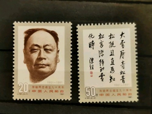 Timbres chine 1991 - timbres,