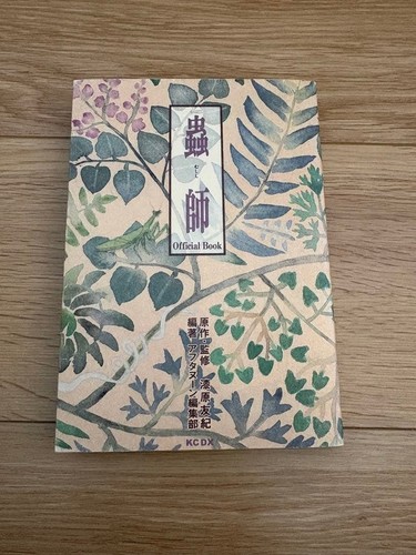 Art book mushishi mushi shi - mushishi, mushi-shi