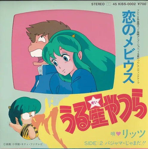 Ritts urusei yatsura - ritts,