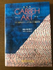 Tapis tissés à la main