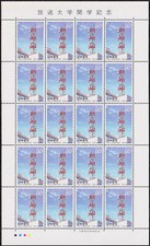 JAPAN 1985 Univ. of the Air -