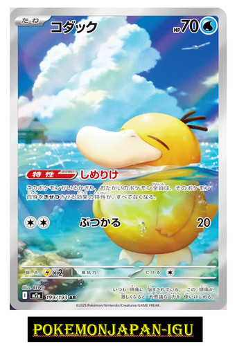 Psyduck 199 193 mega - 199/193, dream