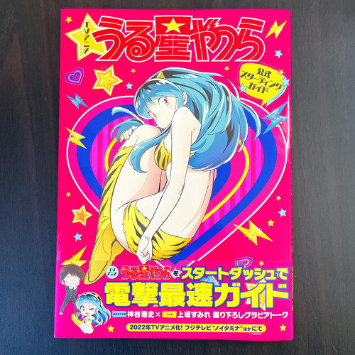 Urusei yatsura 2022 anime - 2022,