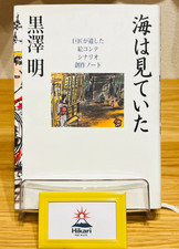 Akira Kurosawa Storyboard Art