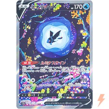 Lumineon V SAR 216/172 S12a VSTAR Universe - Pokemon Card Japanese